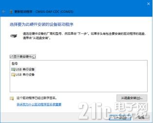 在21ic電子技術開發論壇指導下，為開發板安裝USB驅動并建立高效下載環境